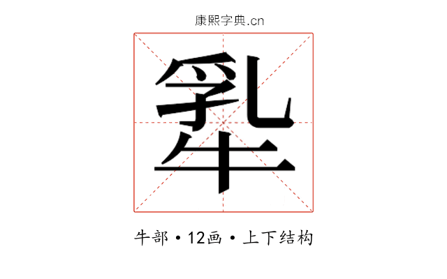 𬌢
