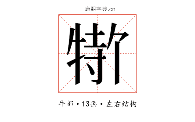 𬌣