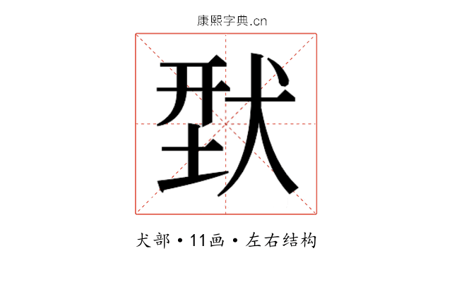 𬌳