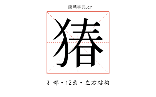 𬌸