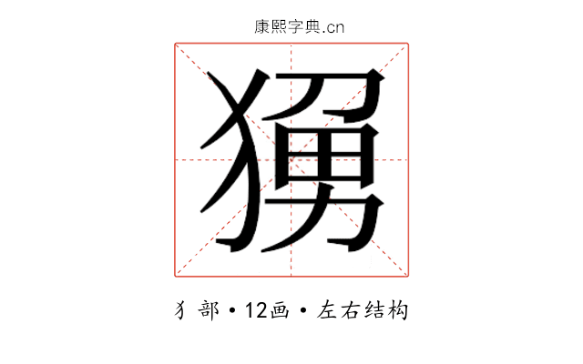 𬌼 𬌼