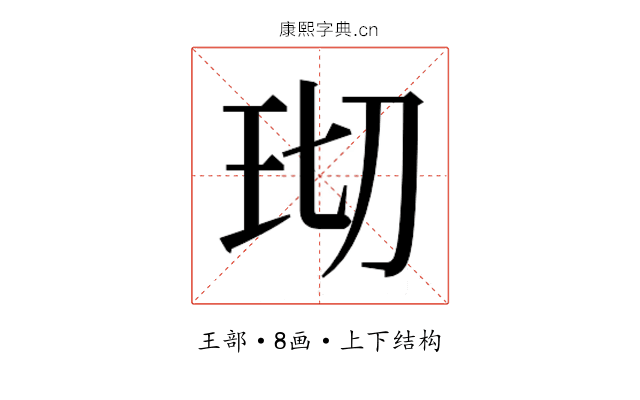 𬍔