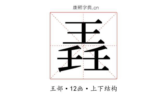 𬍲