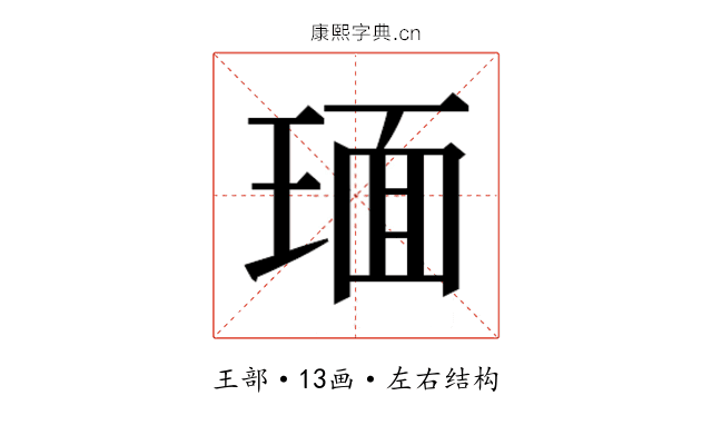 𬍵 𬍵