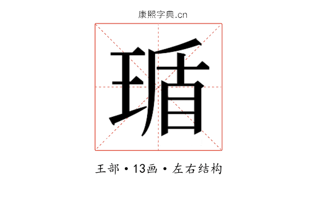 𬍸