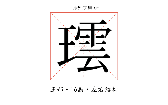 𬎌