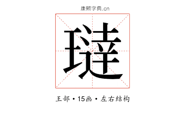 𬎍