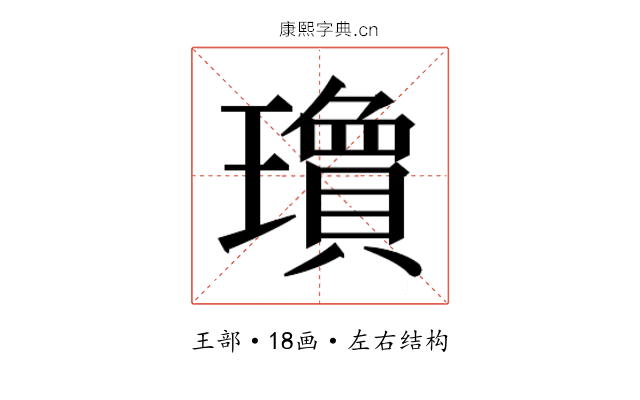 𬎘