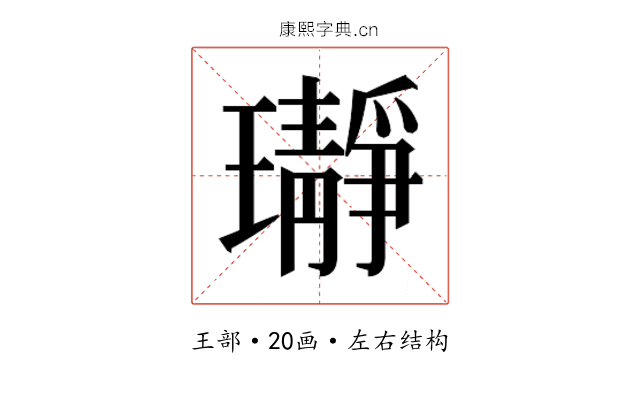 𬎛
