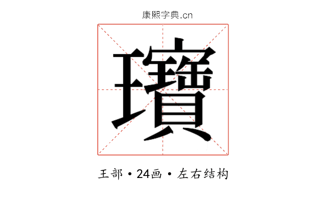 𬎞