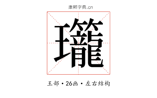 𬎡