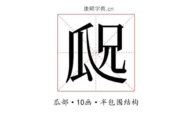 𬎢