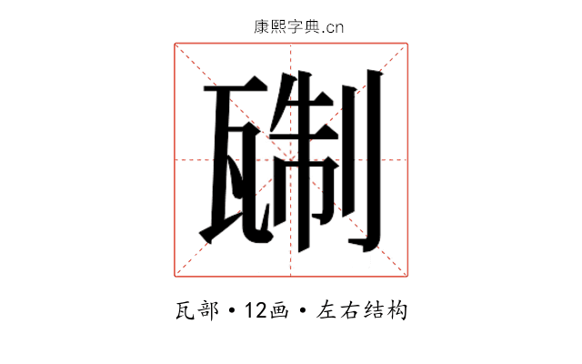 𬎭