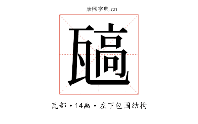 𬎯