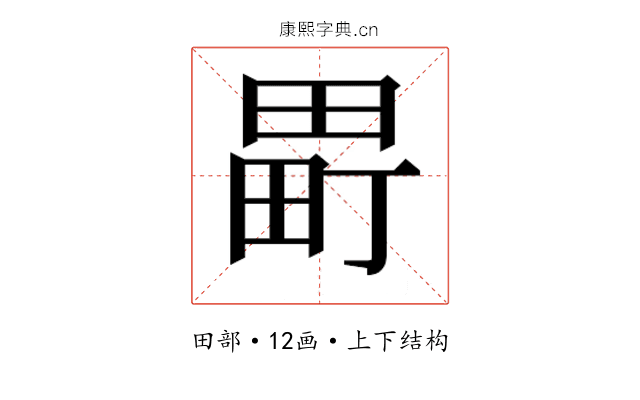 𬏈 𬏈