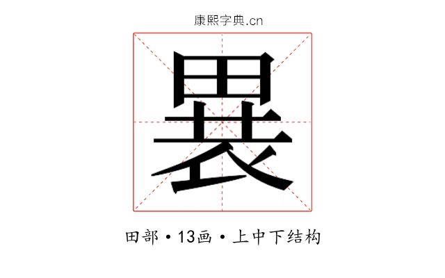 𬏋