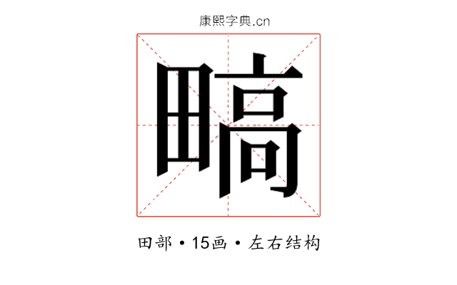 𬏐 𬏐