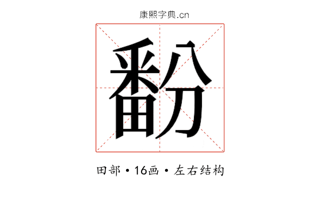 𬏔
