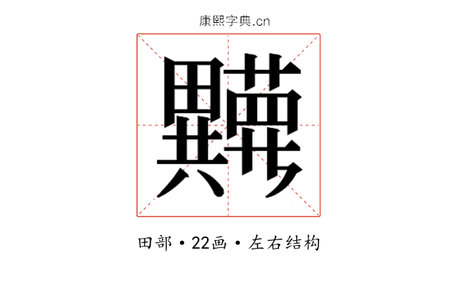 𬏘