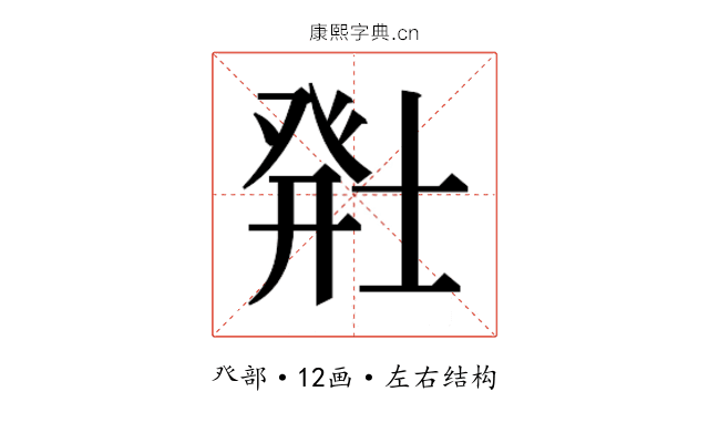 𬐂