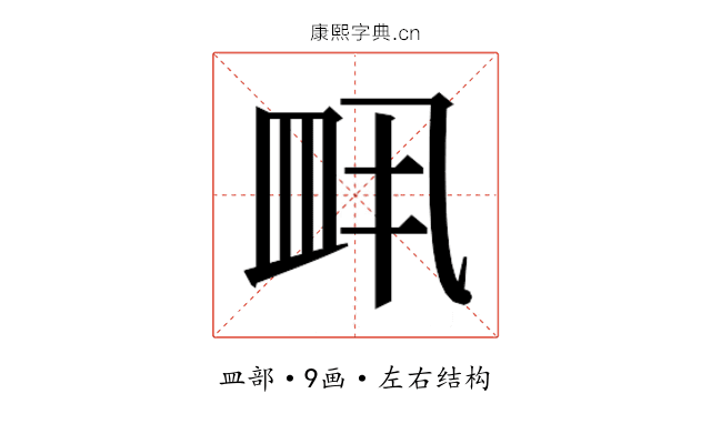 𬐙 𬐙