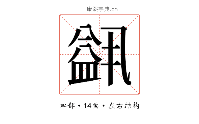 𬐭