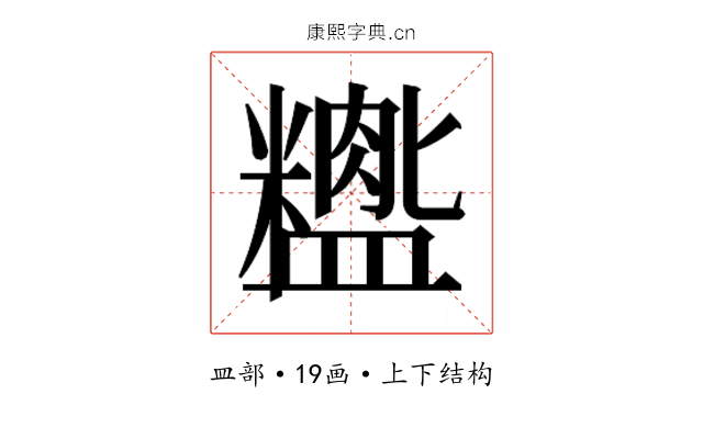 𬐺