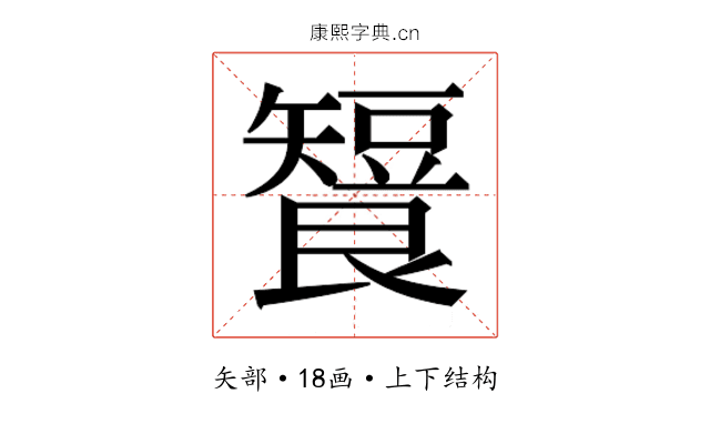 𬑶