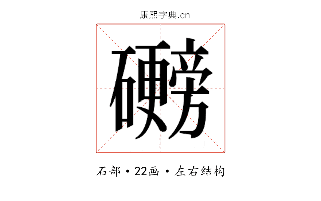 𬒩