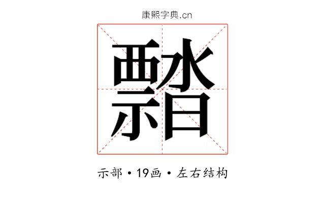 𬓜