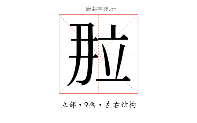 𬔙