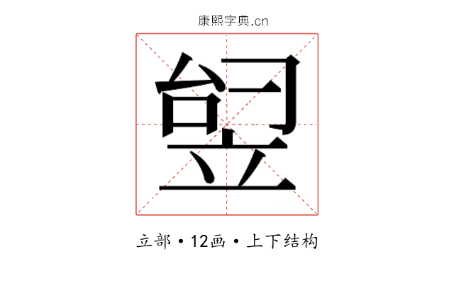 𬔟