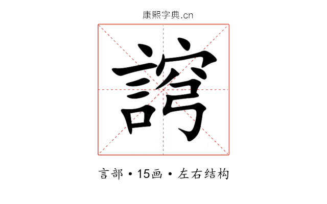 䛪 䛪