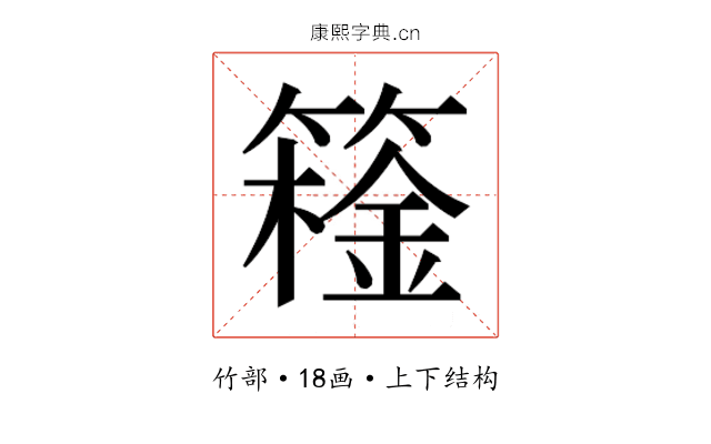 𬕮