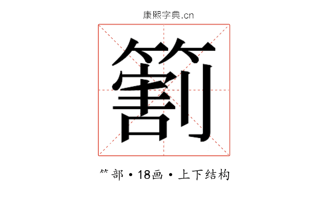 𬕲