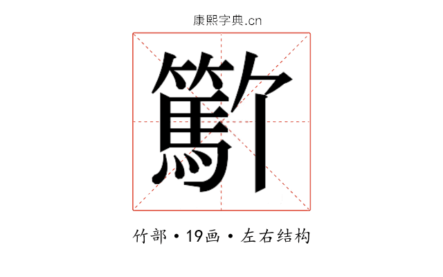 𬕳