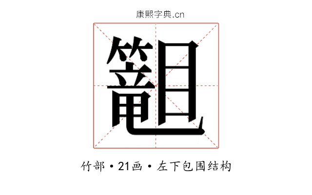 𬕾