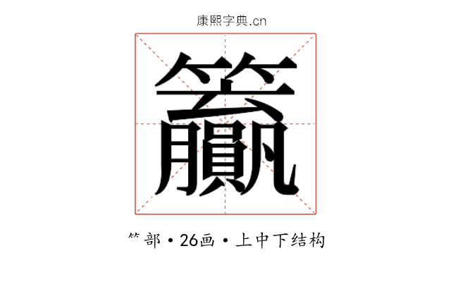 𬖊