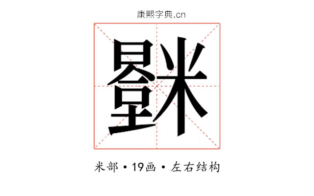 𬖻