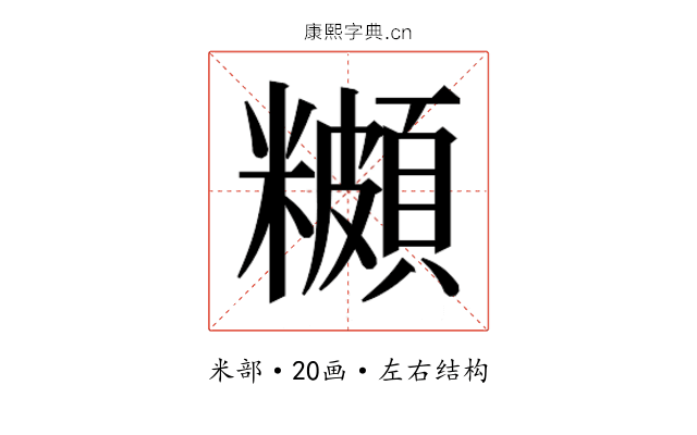 𬖾 𬖾