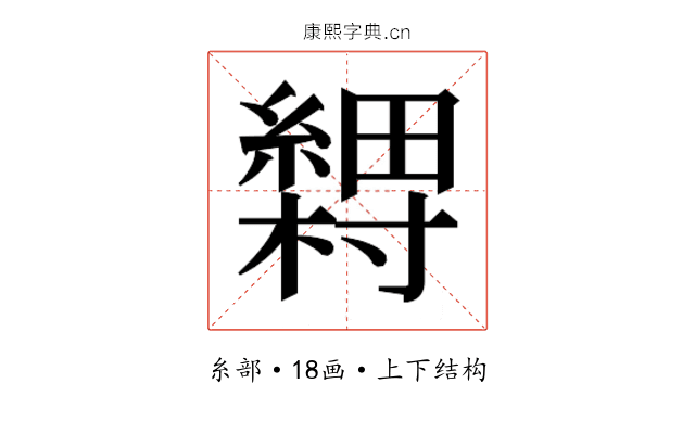 𬗽