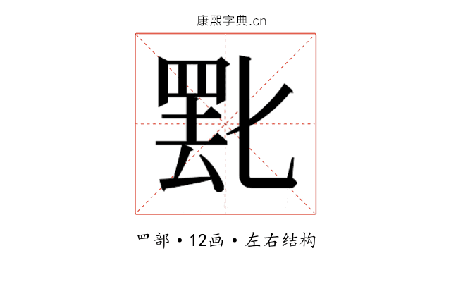 𬙞
