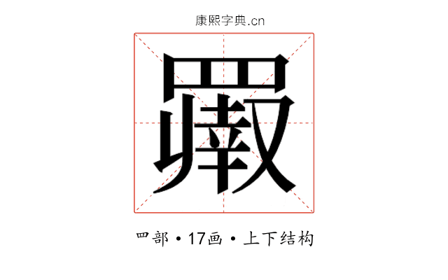 𬙨