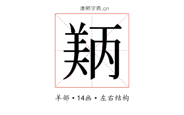 𬙵