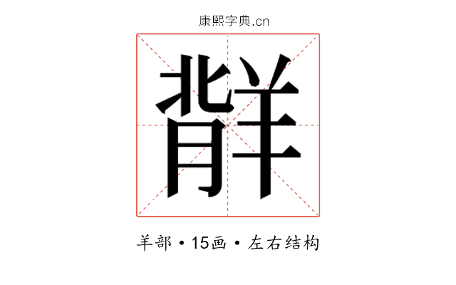 𬙷