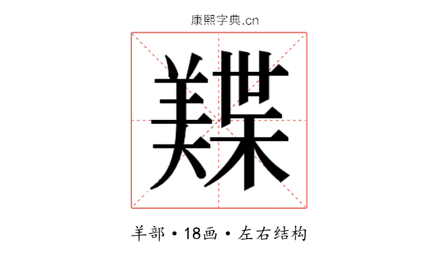 𬙾