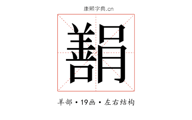 𬙿