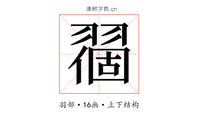 𬚅