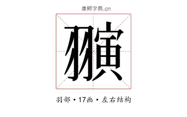 𬚈
