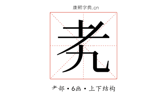 𬚉